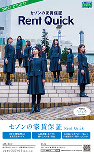 セゾンの家賃保証 Rent Quick ポスター