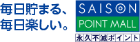 セゾンポイントモール