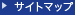 サイトマップ
