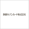 静銀セゾンカード株式会社