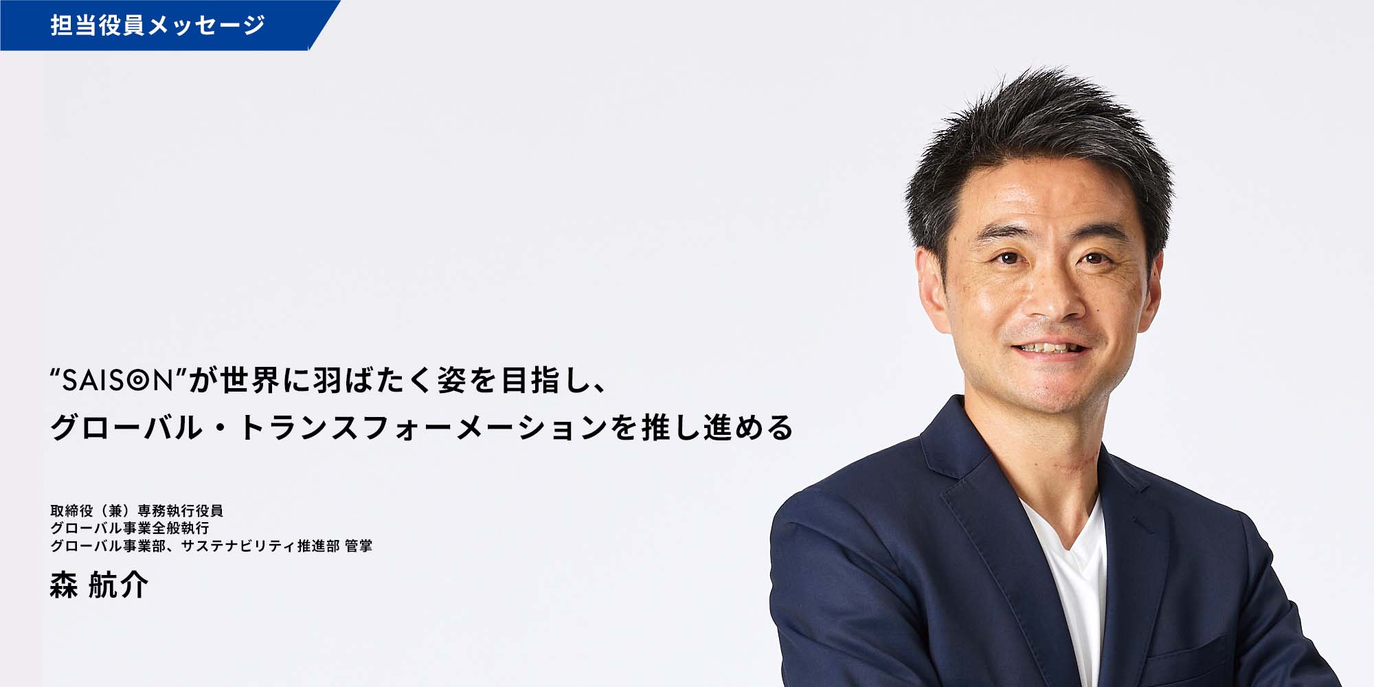 グローバル事業 挑戦の10年