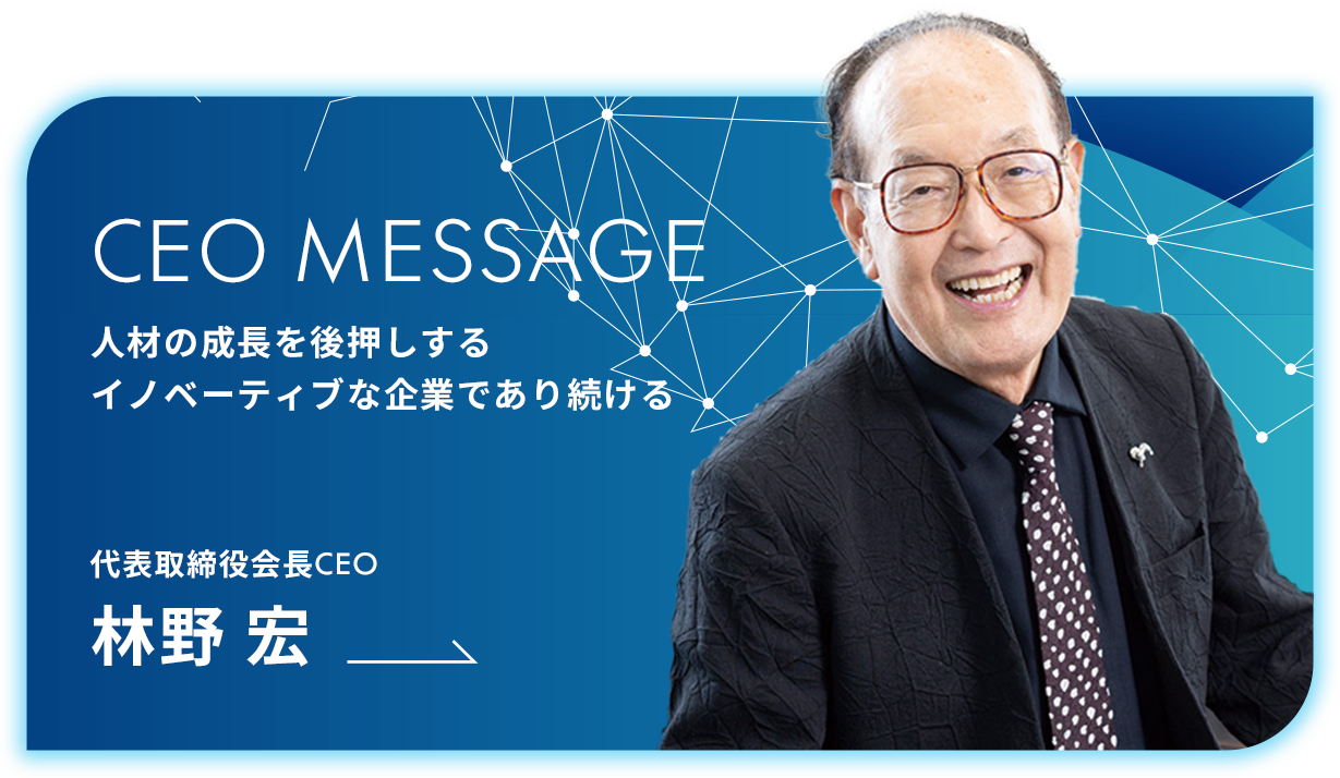 CEO MESSSAGE