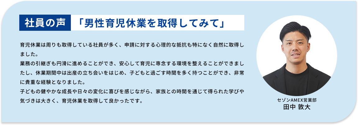 「男性育児休業を取得してみて」