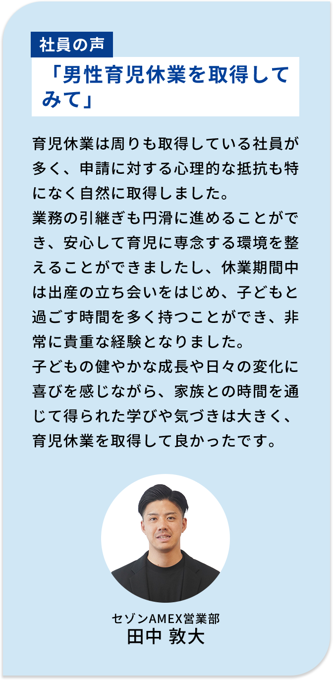 「男性育児休業を取得してみて」