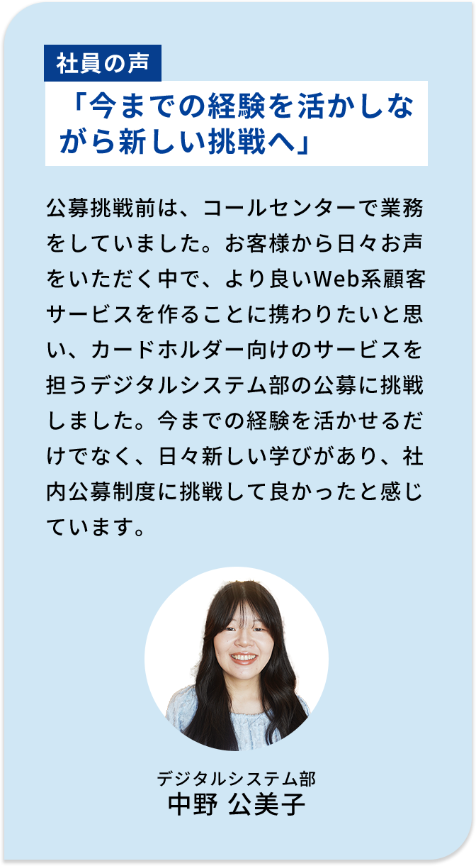 「今までの経験を活かしながら新しい挑戦へ」