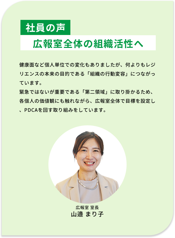 広報室全体の組織活性へ