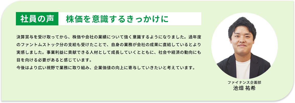 株価を意識するきっかけに
