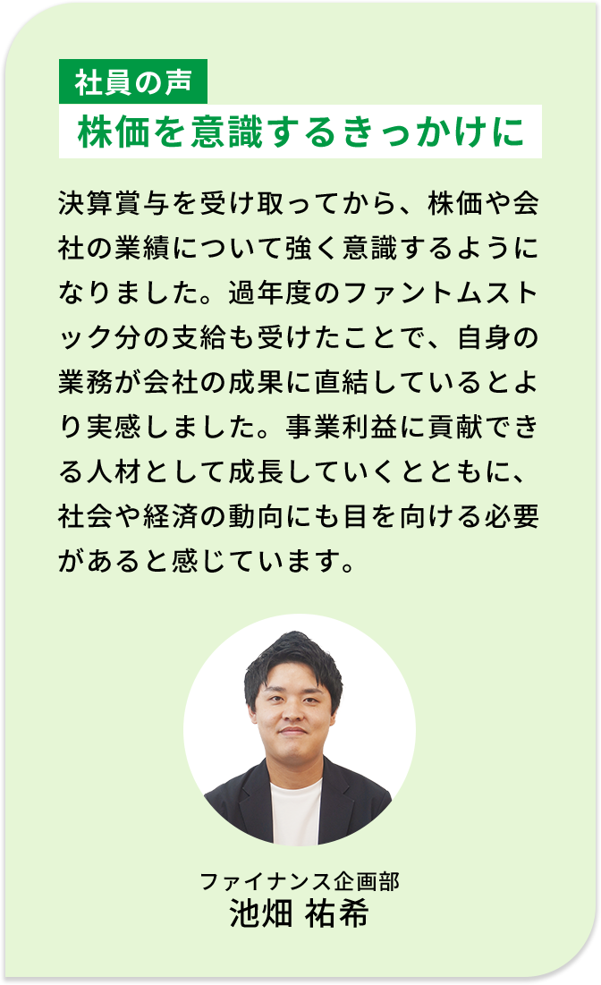 株価を意識するきっかけに