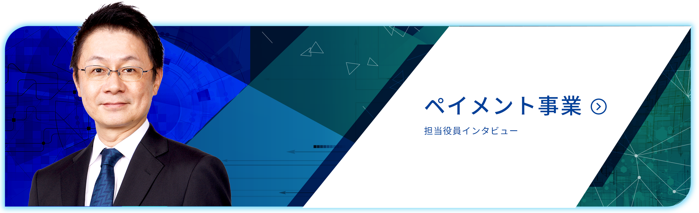 ペイメント事業