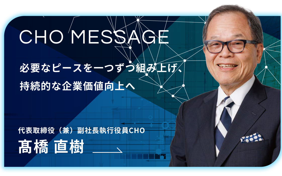 副社長メッセージ