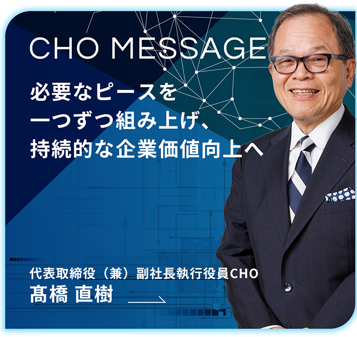 副社長メッセージ