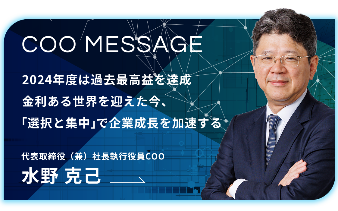 社長メッセージ