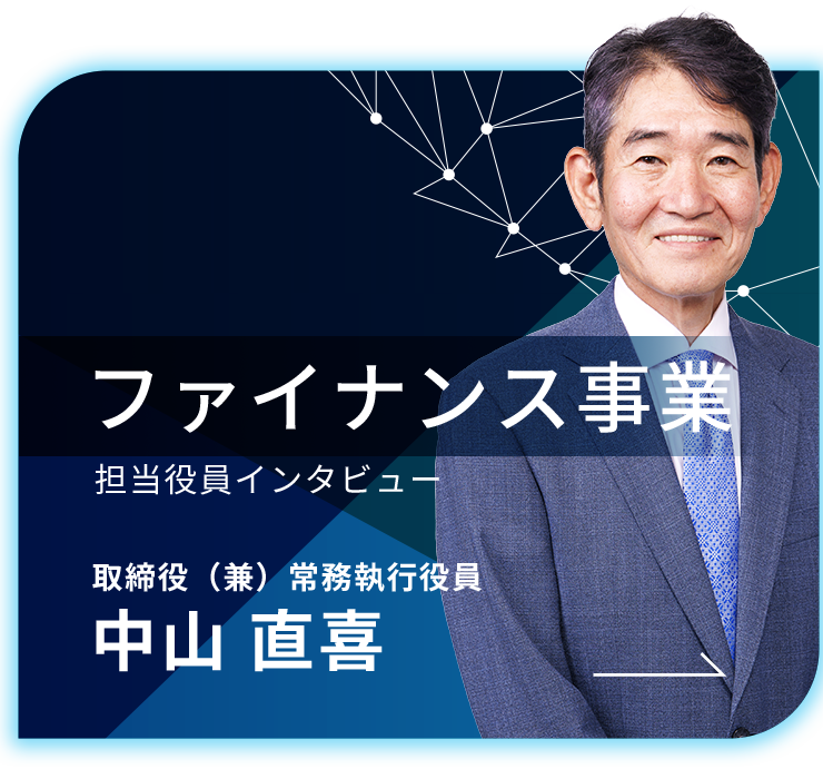 ファイナンス事業