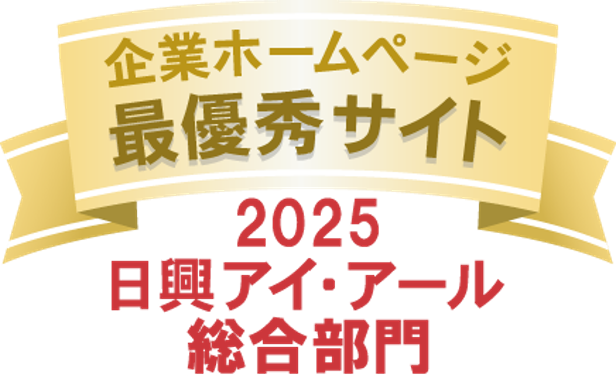 Gomez IRサイトランキング2025」で業種別 総合1位を初受賞、日興アイ・アール「2025年度 全上場企業ホームページ充実度ランキング」で「最優秀サイト」を2年連続受賞  | ニュース | クレディセゾン 企業・IR情報